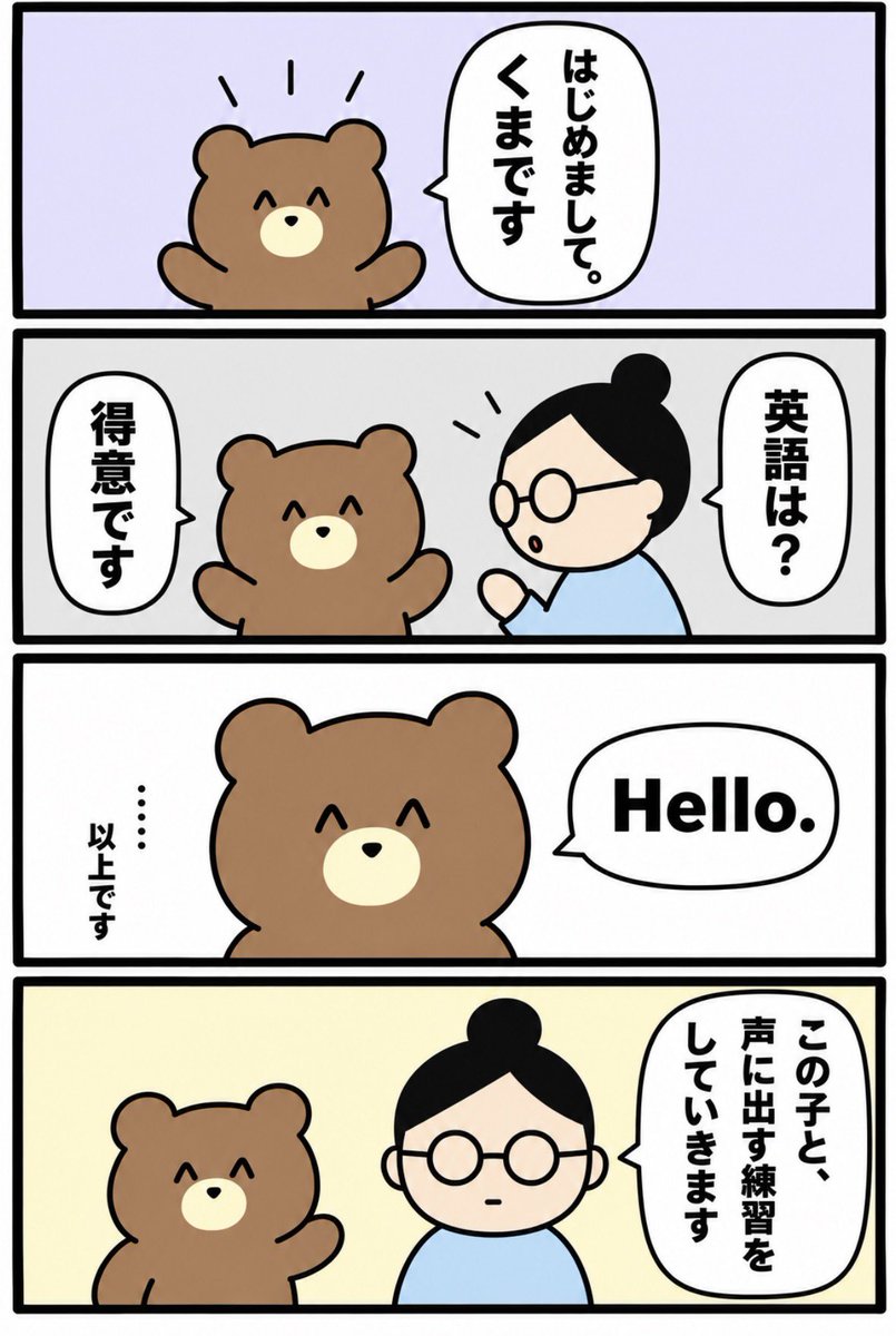 Parolio_app's tweet photo. はじめまして、Parolio（パロリオ）です。

英語、頭では分かるのに口から出てこない。
そんなくまちゃんと、声に出す練習につきあう先生の「英語あるある4コマ」をゆるく描いていきます。

すぐ使えるひと言も、ときどき。
よかったらフォローしてね！ https://t.co/zb1f3DDsQH