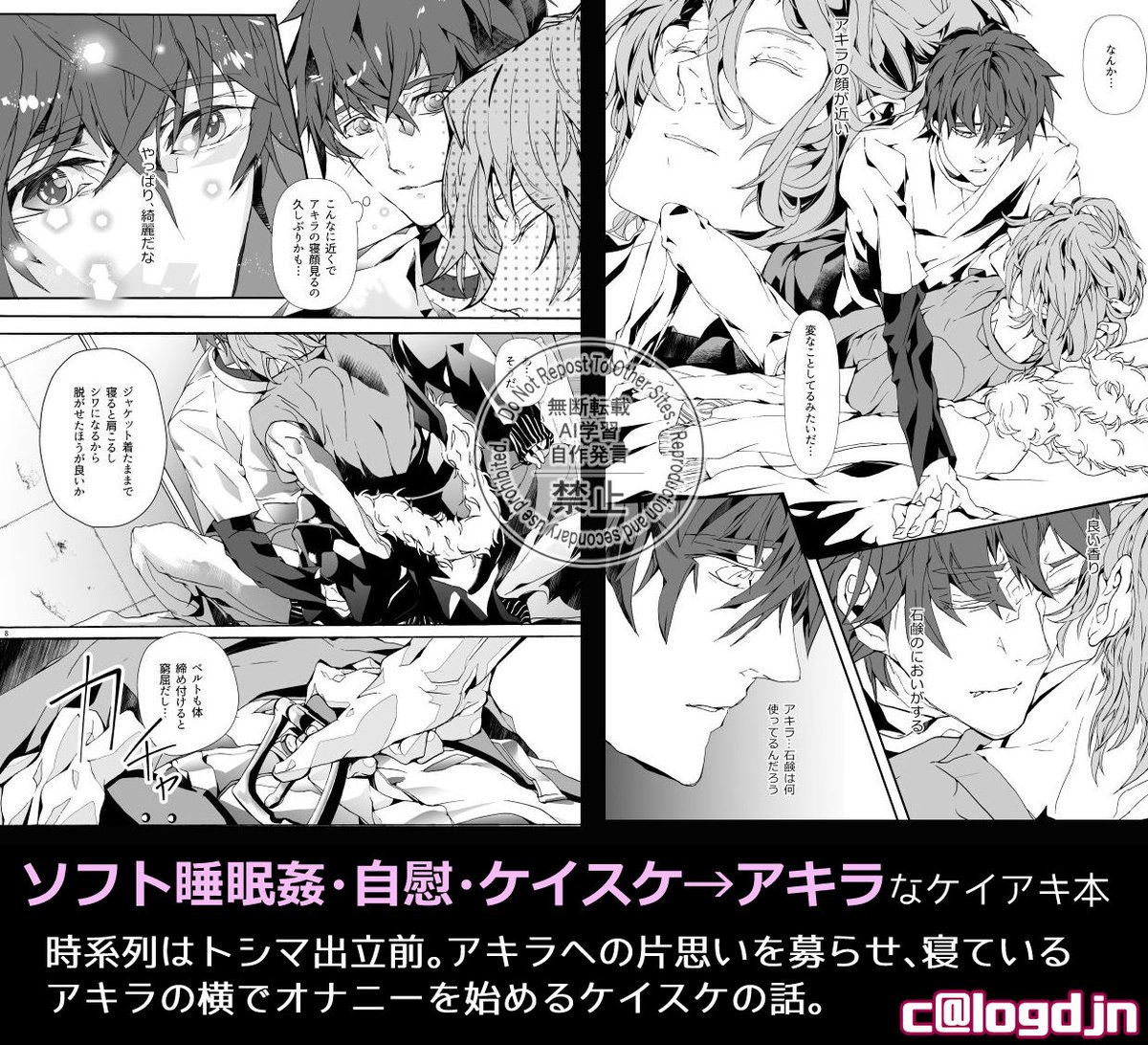 logdjn's tweet photo. 2026/10/11　SPARK　咎狗オンリー 
【西3　E15b】 サークル：LOVE-HATE

🆕ケイアキ新刊(R18)のサンプル

 内容：トシマ出立前。ケイスケがアキラへの片思いを募らせ、寝ているアキラの横で…な展開のケイスケ→アキラなケイアキ本です。宜しくお願いします。 https://t.co/P0tmvy6bBe