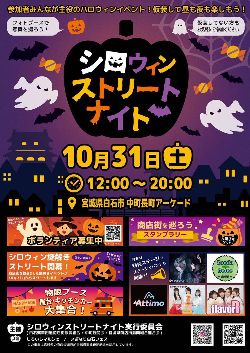 nattyan_da's tweet photo. 🗓10/31(土)
『シロウインストリートナイト』

📍宮城県白石市中町長町アーケード

⏰12:00~20:00

まなぴが東京flavorでの出演があり
この日の仙台flavorは
なつうい二人でのライブになります!

ﾄﾞｷ(;´°ω°`;)ﾄﾞｷ♥ﾄﾞｷ(;´°ω°`;)ﾄﾞｷ

 #なちゃんと待ち合わせ https://t.co/2Lpwmbvuv5