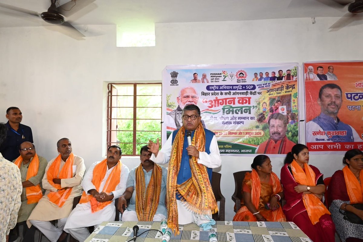 rsprasad's tweet photo. आज संसदीय क्षेत्र के पटना सिटी स्थित मेहंदीगंज मध्य विद्यालय में देश के यशस्वी प्रधानमंत्री श्री @narendramodi जी के जनसेवा के 25 गौरवशाली वर्ष पूर्ण होने के उपलक्ष्य में चल रहे ‘सेवा संकल्प अभियान’ के तहत आयोजित ‘आंगन मिलन सेवा’ कार्यक्रम में आंगनबाड़ी बहनों एवं मातृशक्ति के साथ आत्मीय संवाद किया।

हमारी आंगनबाड़ी बहनें जिस समर्पण और मातृत्व भाव से नौनिहालों के पोषण, स्वास्थ्य और संस्कार की नींव गढ़ रही हैं, वह राष्ट्र निर्माण की सबसे बड़ी सेवा है और नौनिहालों के उज्ज्वल भविष्य का आधार है।