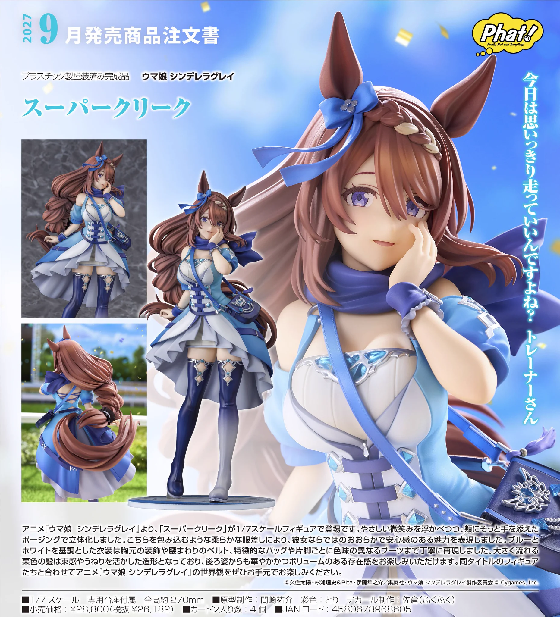 ウマ娘グッズ新情報 on X: 