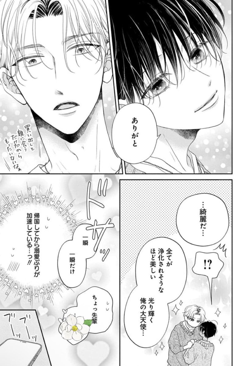 ura8no's tweet photo. お世話好き溺愛スパダリ攻め先輩× 愛を知らなかった恋愛赤ちゃん受け後輩

0/2

#心くんは愛とかいらない
#商業BL https://t.co/tSmBdk7G83