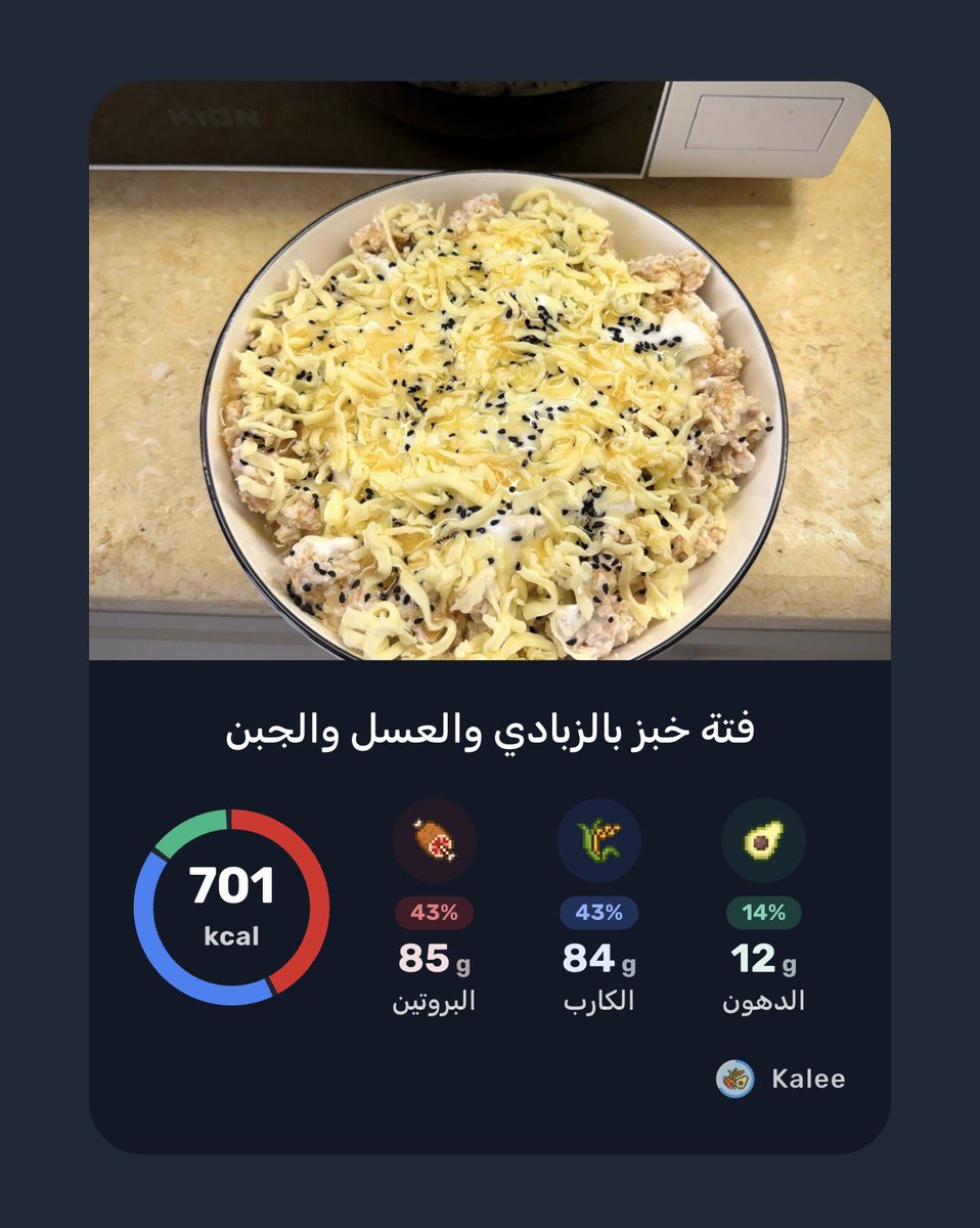 Moh_Blueberries's tweet photo. عريكة ملكي 🤩
85ج بروتين بدون بروتين بودر 👌🏾

الطريقة : 
٣ حبات خبز أفران الحطب عالي البروتين 
علبة كبيرة زبادي يوناني (تقدر تستبدلها بالقشطه)
٣٠ج عسل ابو نايف 
٣٠ج موزريلا 
رشة حبة سوداء 

الحقوا خصومات عسل ابو نايف 🤩
2+2 مجاناً 
كود خصم إضافي : MBU https://t.co/wMKSy4K80T