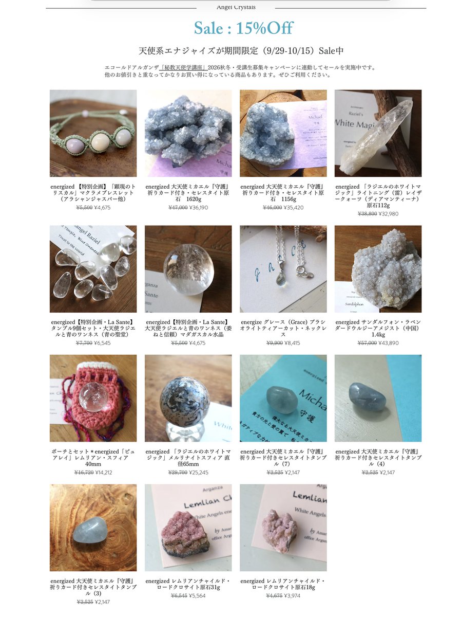 LumiereJp's tweet photo. 本日より＊天使系エナジャイズクリスタル15点が、15％OFFです。〜10/15まで。ぜひご利用ください。
https://t.co/8AHbB7xcad

＃天然石　＃鉱物　＃天使　＃大天使 https://t.co/xFeTKPWhKQ