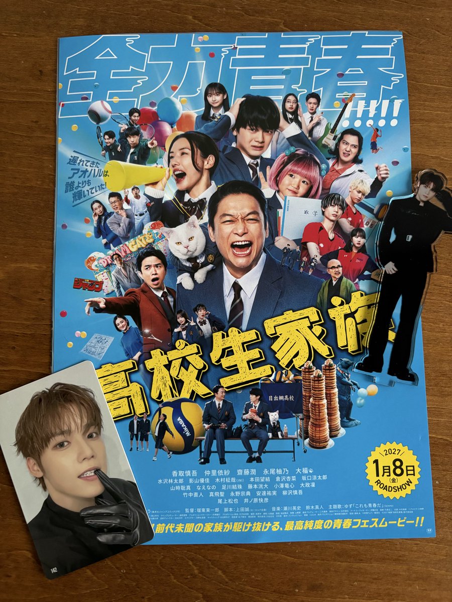 H2kA5's tweet photo. 柾哉くん出演の映画のフライヤーげっとしてきた🐉
金髪バレー部柾哉くん楽しみすぎる🥹 https://t.co/8HewfU0Esr