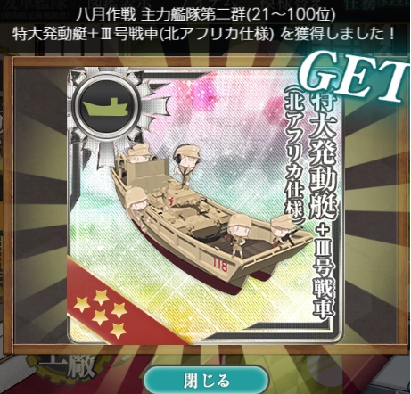clockfaceai's tweet photo. 2026年八月の戦果報酬で二群(100位以内)に入って、Ⅲ号戦車北アフリカ、野中隊☆4、台南空☆4を入手
それぞれ2個目、6個目、2個目
どれも出番が多く高性能 https://t.co/LFXXf2Onvf