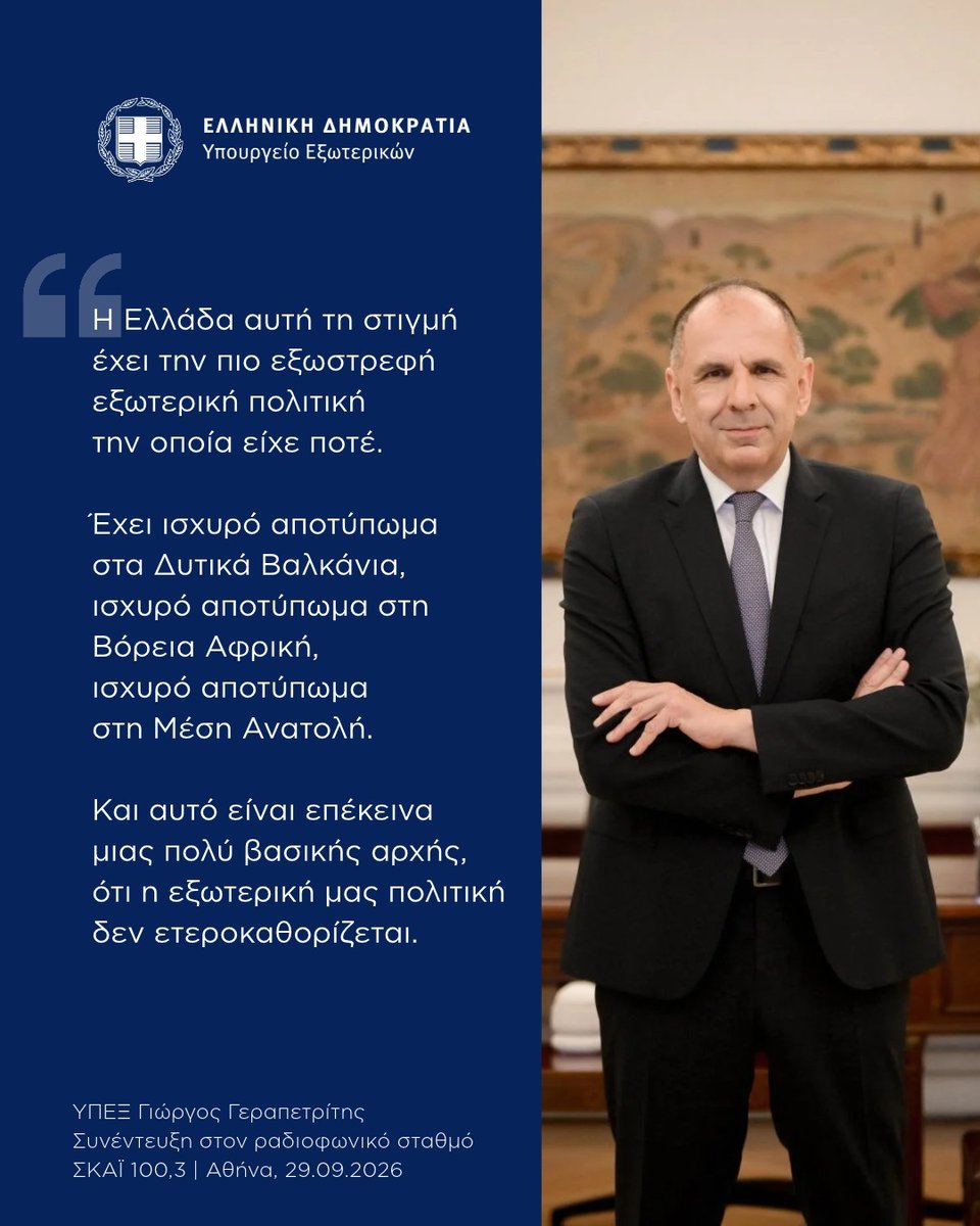 GreeceMFA's tweet photo. 🎙️ Συνέντευξη Υπουργού Εξωτερικών, Γιώργου Γεραπετρίτη, στον ραδιοφωνικό σταθμό ΣΚΑΪ 100,3 και τον δημοσιογράφο Άρη Πορτοσάλτε

https://t.co/9Y2TefHO4Y

#GreeceMFA

@skaigr https://t.co/HPhUy5T0lj