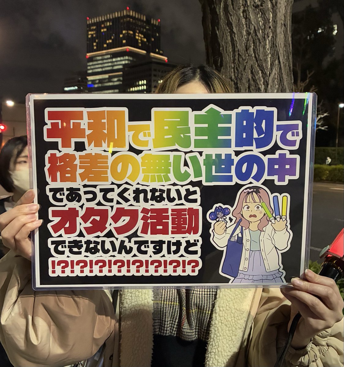 coconuts145cm's tweet photo. #緒方恵美さんの発信に連帯します
#政府広報費350億円に反対します https://t.co/mk4nXAx4FC