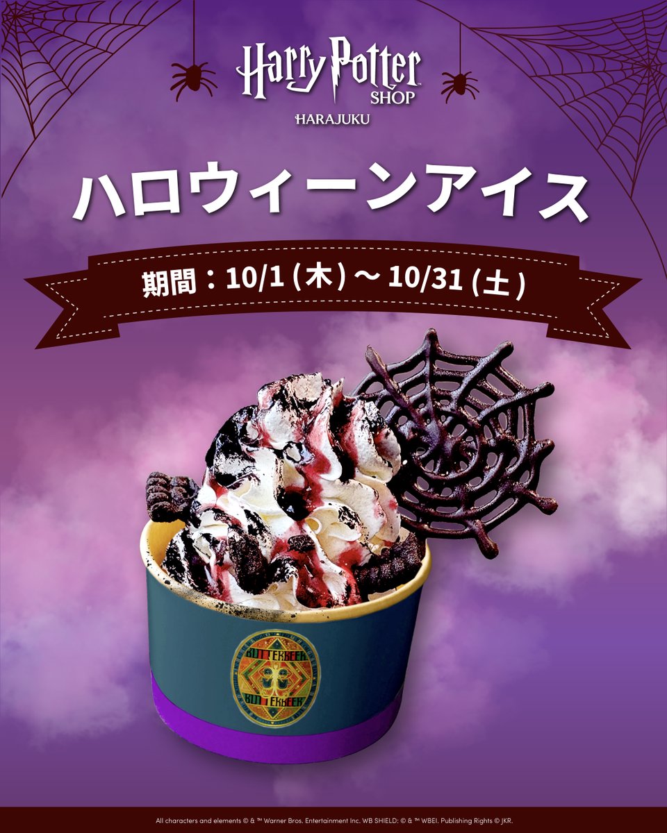 hpshopjapan's tweet photo. ／
【期間限定】10/1(木)〜10/31(土)
ハロウィーンアイス🍨🕷️🕸️
𝐇𝐚𝐥𝐥𝐨𝐰𝐞𝐞𝐧 𝐈𝐜𝐞 𝐂𝐫𝐞𝐚𝐦
＼

手のひらに"禁じられた森"...⁉︎🌳

アラゴグを表現したクモの巣チョコや
ココアビスケットのザクザク感がポイント🥄

ハロウィーン仕様の特別デザインカップでご提供🎃✨
#ハリポタショップ原宿 限定アイスをぜひ食べにきてください🖤

📍販売店舗
ハリポタショップ原宿 2F バタービールバー