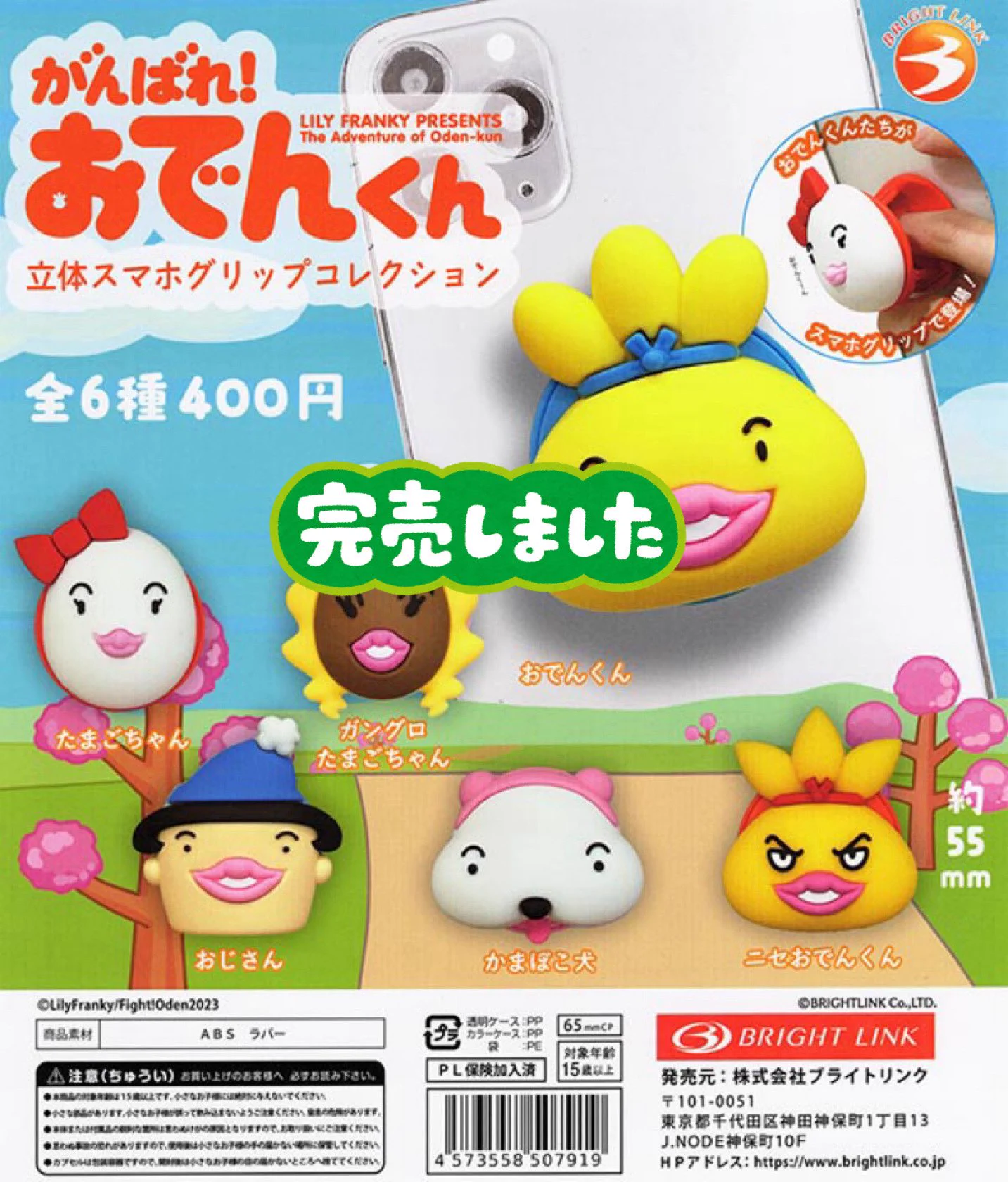 ドリームカプセル＠イオンモール大垣 в X: „【9月29日（火）完売商品の