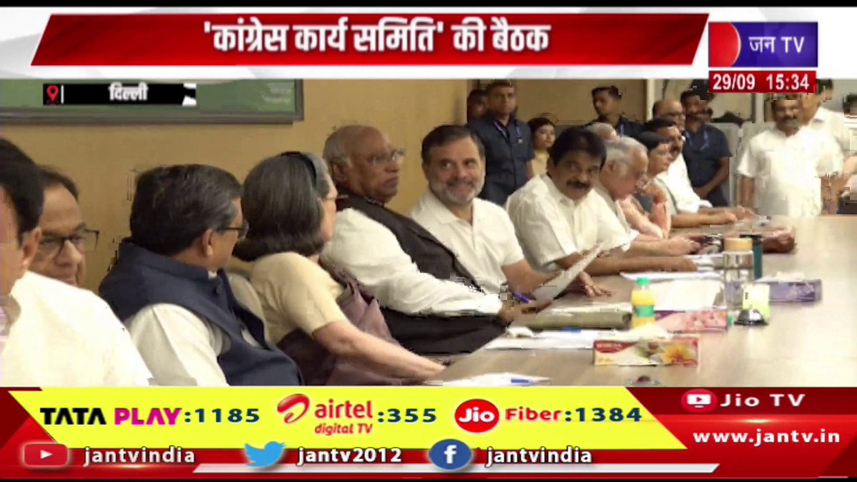 JANTV2012's tweet photo. Delhi News- कांग्रेस कार्यसमिति की बैठक, कांग्रेस अध्यक्ष मल्लिकार्जुन खरगे की अध्यक्षता में बैठक | JAN TV

https://t.co/DkUhWxPzRy 

#delhinews #Congress #CongressWorkingCommittee #CWCMeeting #MallikarjunKharge #CongressPresident #CongressNews #CWC #CongressMeeting #IndianPolitics #PoliticalNews #LatestNews #BreakingNews #CongressLeadership #CongressUpdates #Kharge #CongressParty #IndiaNews #NewsUpdate #PoliticalUpdate #CongressWorkingCommitteeMeeting #jantv_opn @INCIndia @kharge @RahulGandhi @chandanisinghb2