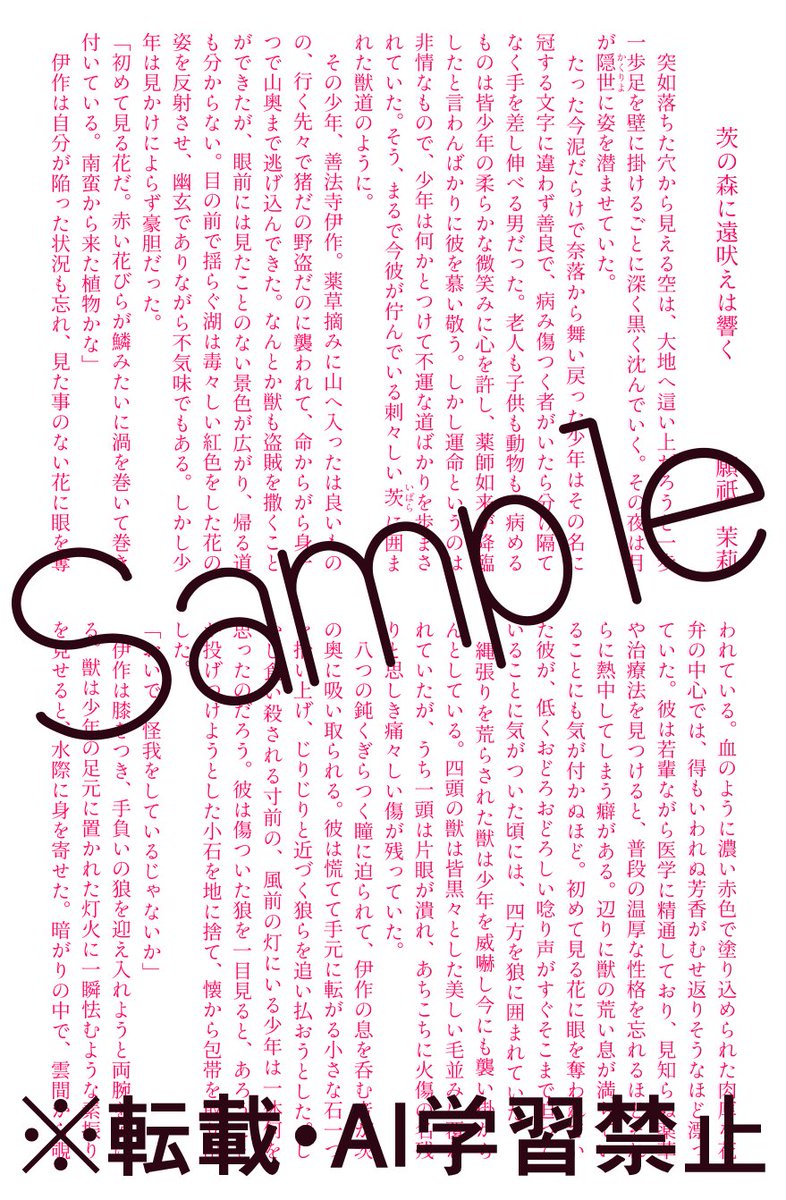 132anthology's tweet photo. 伊雑アンソロサンプル毎日投稿7日目
願祇茉莉（@3twilight10 ）様 https://t.co/8751FOBxl2