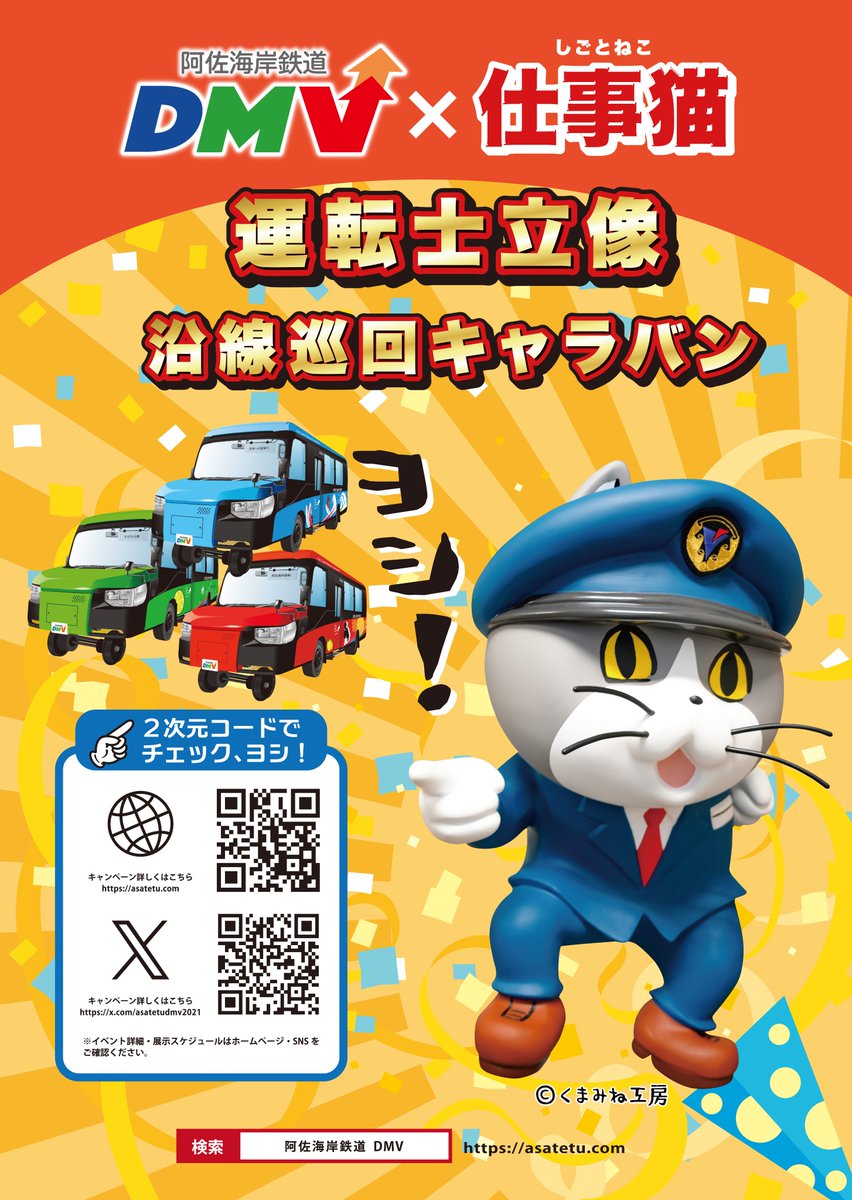 asatetudmv2021's tweet photo. 【緊急 お知らせ】#ＤＭＶ 沿線施設での #仕事猫 立像巡回展示につきまして先日、仕事猫運転士さんがヒゲ部分にダメージを受けてしまい入院することになりました。大変申し訳ないのですが予定しておりました #甲浦駅 待合所での展示は中止させていただきます。 https://t.co/3G1lSRROAo