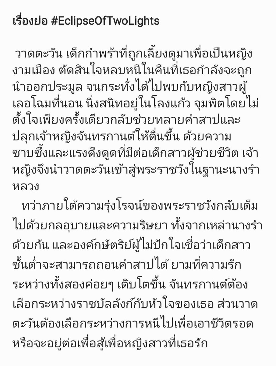 Thaiglplsmass's tweet photo. เรื่องย่อ #EclipseOfTwoLights
ละคร GL เรื่องใหม่ที่จะสร้างโดยทาง สามเศียร × Boonnumproduction
ผู้กำกับ คุณปลื้ม ศิรวิชญ์ สังวริบุตร
.
เอาหล่ะะ เจ้าหญิง นางรำ ราชวัง 😭 ใครโตมากับละครจักร ๆ วงศ์ ๆ ต้องมีอึ้งกันบ้างหล่ะะ
มีคนกระซิบมาว่า นักแสดงนำไม่ธรรมดาแน่นอน รอติดตามกันนะคะ 🥹