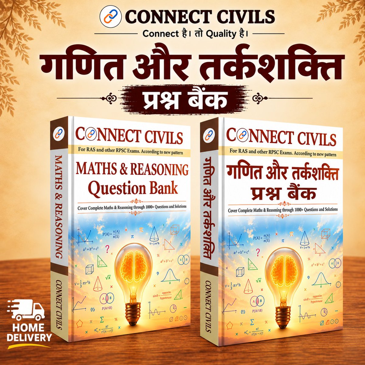 rajras16's tweet photo. Maths & Reasoning Question Bank...
Hindi Medium + English Medium...
🏠 HOME DELIVERY उपलब्ध....
🛒 Order करें - https://t.co/0yDqFmIur3
Connect है ' तो Quality है! ..
#ConnectCivils #MathsAndReasoning #QuestionBank #RAS #RPSC #RASPreparation #CompetitiveExams #ExamPreparation #Maths #Reasoning #StudyMaterial