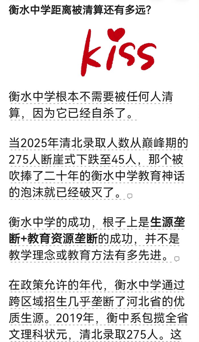 衡水中学“教育神话”遭质疑:依赖生源与资源垄断的模式面临挑战
