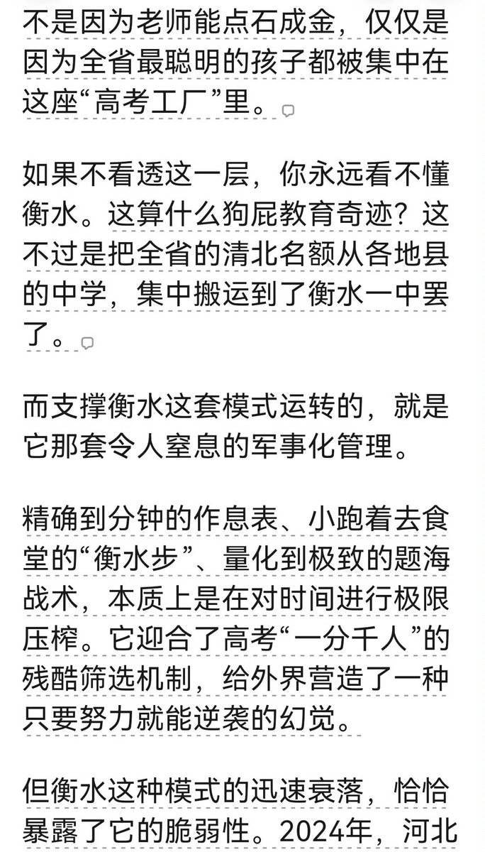 whyyoutouzhele's tweet photo. 衡水中学教育神话全靠包装

9月29日，一名山东网友发帖晒出题为《衡水中学距离被清算还有多远？》的文章，该文指出“衡水模式”的成功秘诀是生源垄断和教育资源垄断，并不是教育理念和教学方法多先进：它的学霸是筛选出来的，不是培养出来的，但却将高压管理包装成教育成功秘诀。

评论区有多名网友回忆自己学校效仿衡水模式、压缩吃饭和休息时间的经历。

有网友回忆，学校领导考察回来后，要求学生跑操时拿着小册子，冬天还要在操场路灯下举书背诵，称这是“没苦硬吃”。