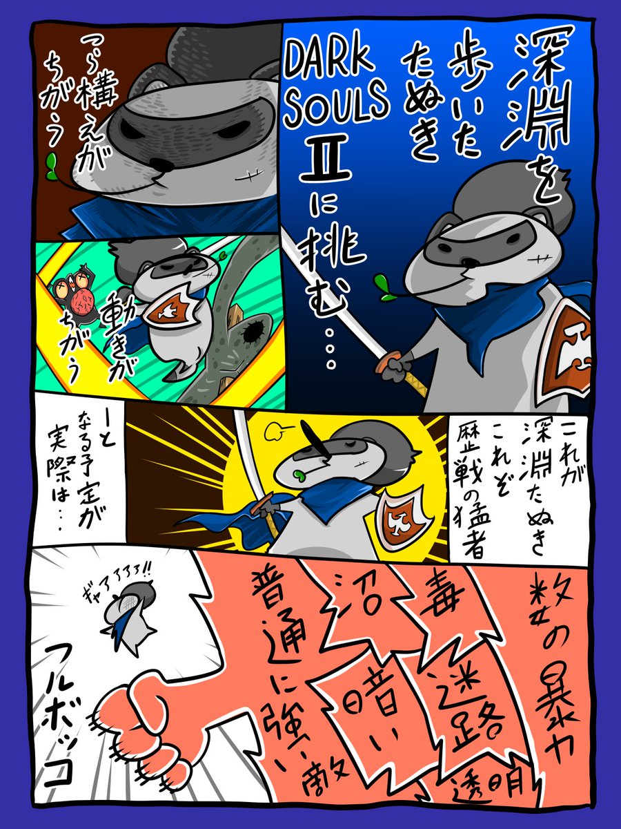 yokozatsu's tweet photo. ダークソウル２
１をクリアして自信はあった
＃ダークソウル２
＃フロム
＃1ページ漫画 https://t.co/Sd2RjhL1ji
