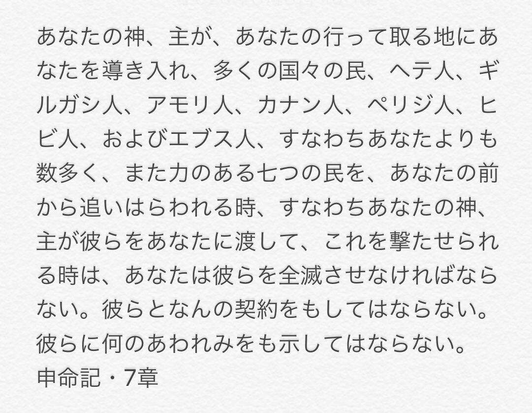 8446nt's tweet photo. 私はイスラム教に反対だ。私はネトウヨ？いやいや。ユダヤ教にもキリスト教にも反対。彼らは民族や宗教や性で差別して侵略や虐殺や虐待を命じたヤハウェを賛美。つまりヒトラーを賛美するネオナチ同然の差別主義者である。私は反差別なのでセム系一神教に反対なのだ。もちろん天皇制にも反対。 #ss954 https://t.co/vMyCLf4tv7