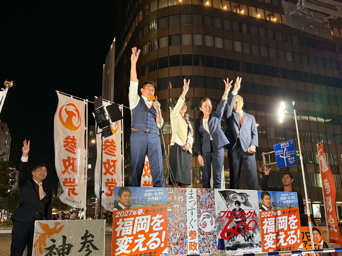 jinkamiya's tweet photo. 会見の後は吉富さん、木下議員、中田議員と4人で街頭演説をしました。

福岡の課題と世界の先進国の課題は
繋がっていて、それを変えられるチャンスは選挙しかない、だから皆さん、ちゃんと政治に関心を持って選挙に行ってください、と訴えてきました。

【LIVE】参政党　街宣演説　JR博多駅前広場　神谷宗幣　2026年9月29日（火）18：30～ #ひとりひとりが日本 #日本人ファースト https://t.co/Gu0UIm3z4k @YouTubeより