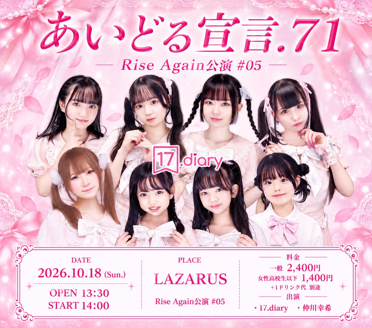 17__diary's tweet photo. 【お知らせ】10/18 『あいどる宣言.71』　
〜Rise Again公演 #05〜
時間＝OPEN13:30 START14:00
料金＝2400円 
女性高校生以下1400円 
+１ドリンク代 別途
会場＝LAZARUS
出演・17.diary ・仲川幸希

🎫予約→https://t.co/UrnKSqnGwc https://t.co/Z4LOtL9UK5