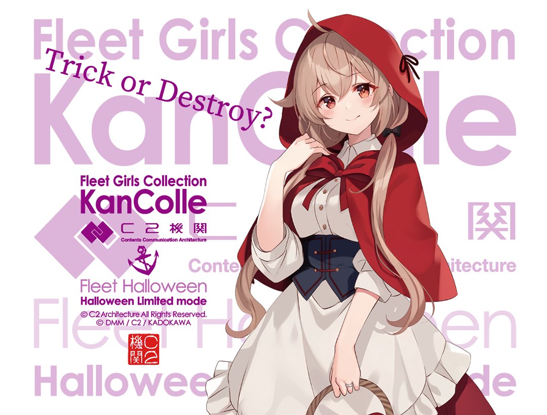 KanColle_STAFF's tweet photo. 次回「艦これ」稼働全サーバ群メンテナンスは、来月10/14(水)実施を予定しています。
「艦これ」のHalloweenは南瓜祭り！
同メンテに伴うアップデートでは、Fleet Halloween 2026【#南瓜祭り】の投入などを予定しています！
艦隊戦力の底上げのチャンス！
Trick or Treat!
#艦これ 
#FleetHalloween 
※同メンテ突入を以て下記の【期間限定任務】は作戦終了となります。今のうちに、ぜひご活用を！

(次回メンテナンス 作戦終了任務群)
【初夏限定任務】海軍工廠の整理再編2026
【期間限定任務】戦略兵站物資、緊急輸送！
【期間限定拡張作戦】戦略兵站物資、拡張輸送！
【期間限定任務】提督との秋祭り演習！
【期間限定拡張任務】秋祭り拡張演習！
