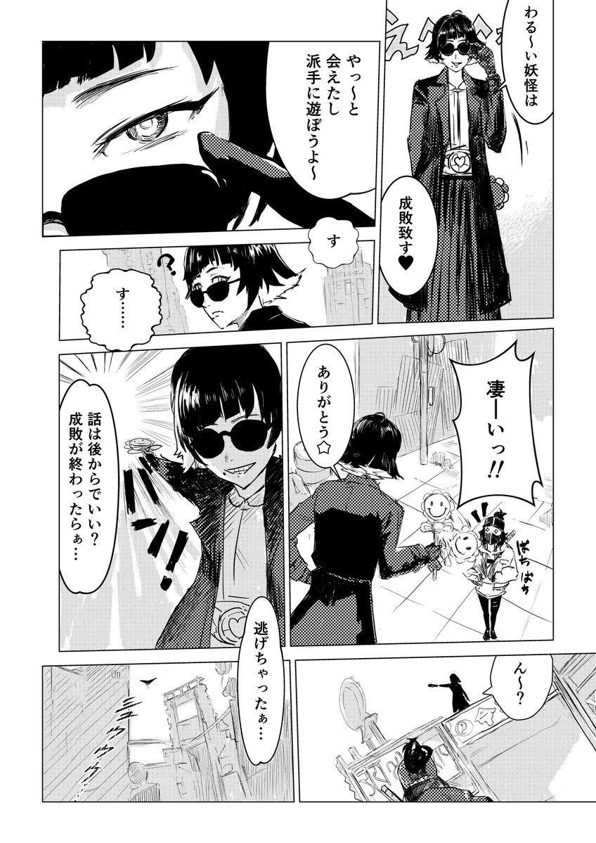 BADASS_BASSS's tweet photo. この世の妖怪ハンター達へ（feat. LOVE）日本語<3/3>

See you NEXT KEMURI CITY！

#KEMURI 
#漫画 https://t.co/tdd3SEMGRx