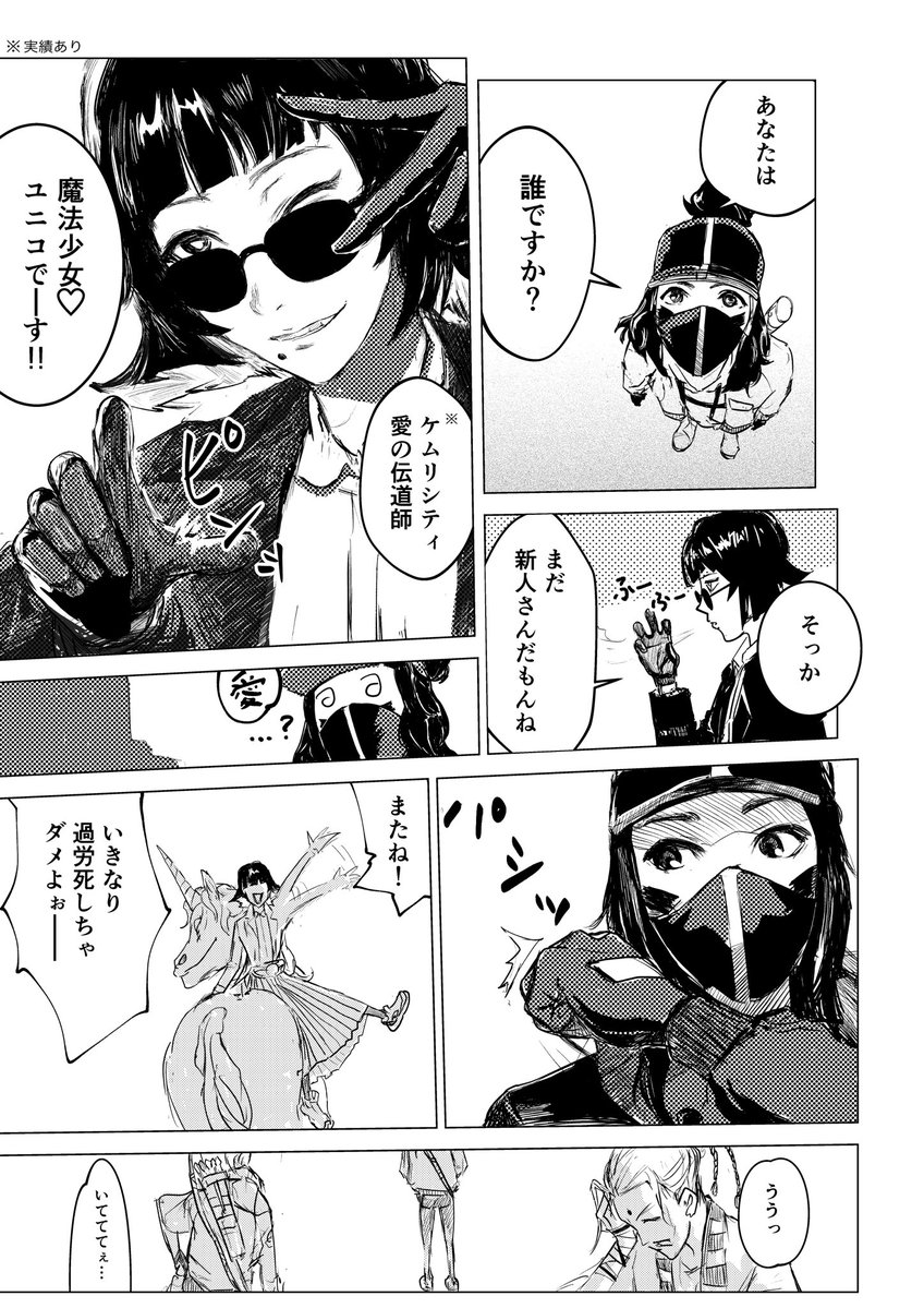 BADASS_BASSS's tweet photo. この世の妖怪ハンター達へ（feat. LOVE）日本語<3/3>

See you NEXT KEMURI CITY！

#KEMURI 
#漫画 https://t.co/tdd3SEMGRx