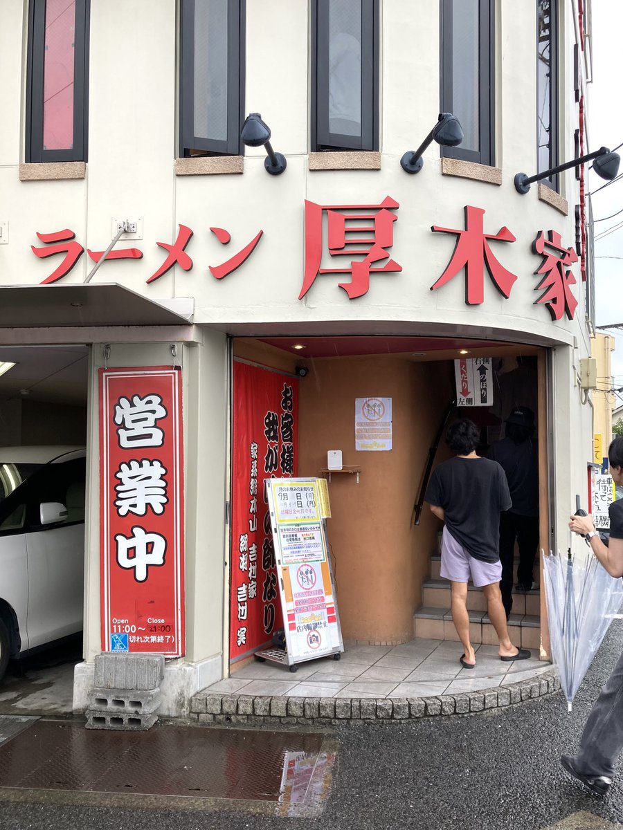 NLNL98's tweet photo. 本日は2時間かけてラーメン遠征！
吉村家直系店トップに数えられるお店にも色々行ってきたけど、厚木家はその中でも特に好きかも
濃すぎ��いけど重層的な旨味と奥行のあるスープ、香り豊かな鶏油、食べ進めるにつれてスープの表情も変わっていき、思わず完飲しそうになる美味しさだった
バランスも抜群 https://t.co/1yW9pM4l5W