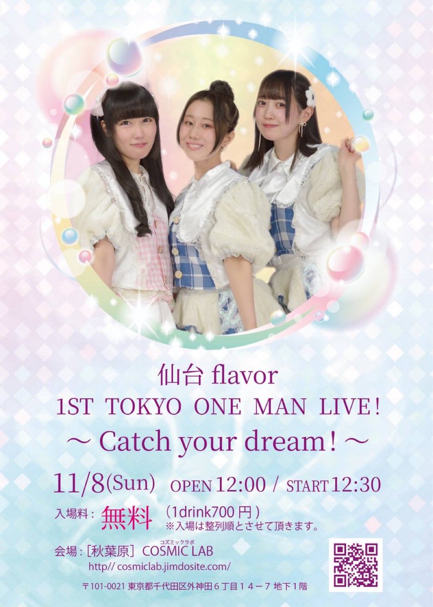 nattyan_da's tweet photo. 🗓11/8(日) 🗼🗼🗼東京遠征🗼🗼🗼

『仙台flavor 1st TOKYO ONE MAN LIVE! 〜Catch your dream〜』

📍秋葉原コズミックラボ
https://t.co/OTUlkhrk6b

⏰OPEN12:00  START12:30

🌟入場無料🌟(1ドリンク¥700)
※入場は整列順

 #なちゃんと待ち合わせ https://t.co/crRnnLJdzt