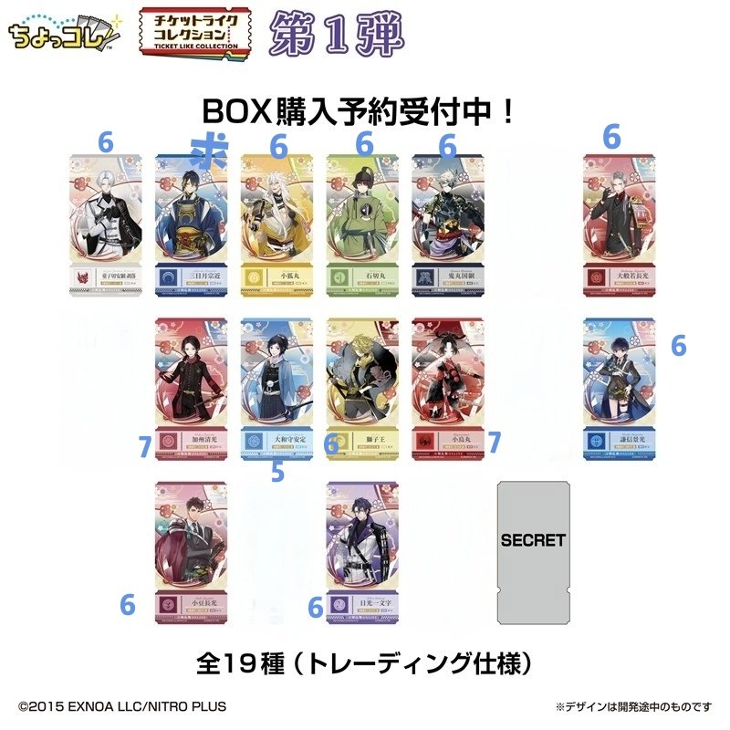 YueChui47011's tweet photo. 【交換】刀剣乱舞ONLINE チケットライクコレクション つながる！ Vol.1

譲：マークのないもの（数量も画像参照）
求：三日月 

郵送交換希望です。
お気軽にお声がけいただけますと幸いです。
よろしくお願いいたします。 https://t.co/CIINz92XBz