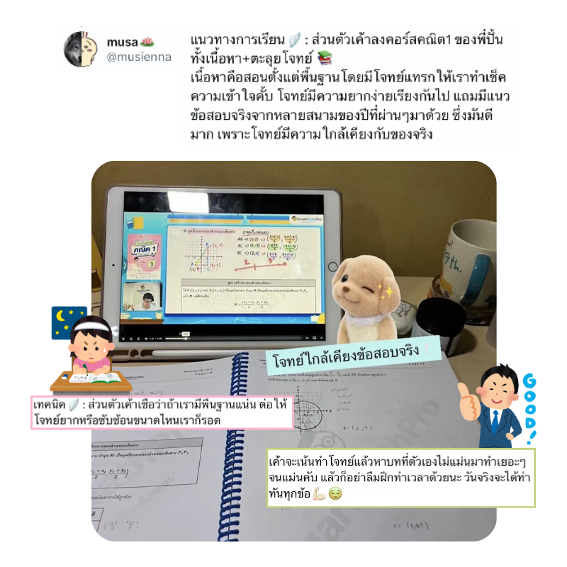 PanSmartMathPro's tweet photo. รุ่นพี่ขอแชร์ ทริคเก็บ A-Level คณิต 1 กับพี่ปั้น
จนติด บัญชี-บริหาร จุฬาฯ 

พี่ปั้นพาลุยเนื้อหา ฝึกโจทย์ตั้งแต่ 0
พร้อมแจกทริคเตรียมสอบแบบจัดเต็ม