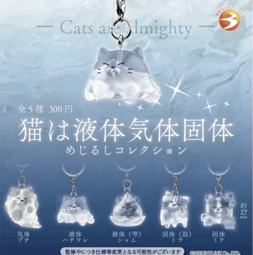 japancapsuletoy's tweet photo. 【猫は液体気体個体 めじるしコレクション】 
2月発売のガチャガチャ。 
https://t.co/jIsfKOKSj7 #pr https://t.co/Vkj2CLG59Q