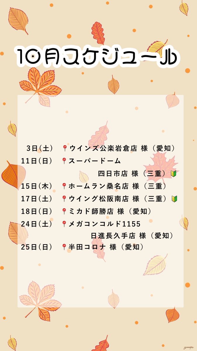 mana_peace91n's tweet photo. 🔘 10月スケジュール

🆕 11日(日)
　　スーパードーム四日市店 様

確定ありがとうございます 🙇🏻‍♂️
再度拡散で応援のほど、おねがいいたします❗️
❮ PR ❯ https://t.co/jyEx8BiVD7