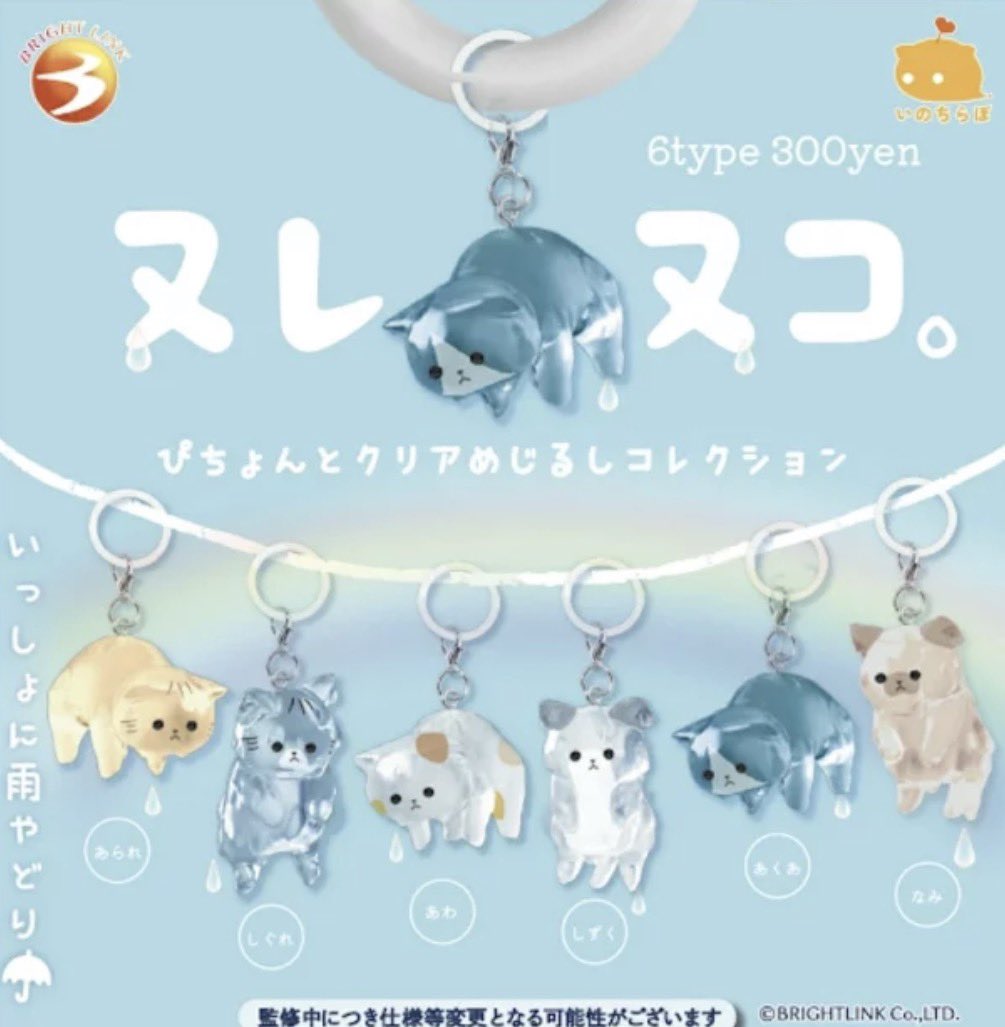 japancapsuletoy's tweet photo. 【ヌレヌコ。ぴちょんとクリアめじるしコレクション】 
2月発売のガチャガチャ。 
https://t.co/ysPOWApPQu #pr https://t.co/mJLQIBe9qz