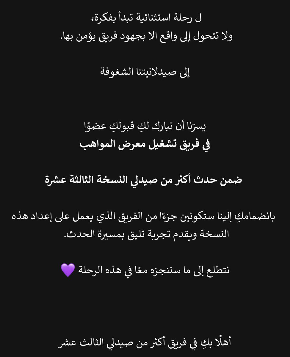 itsnurhart's tweet photo. الحمدلله 🤍

سعيدة بأن أكون جزءًا من حدث #أكثر_من_صيدلي في نسخته الثالثة عشرة، ضمن فريق تشغيل معرض المواهب 💜

فرصة جميلة ألتقي فيها بشغفي بالفن في مساحةٍ مختلفة، وأكون جزءًا من تجربة تجمع بين الموهبة والإبداع 🎨

بداية جديدة.. وأثر أجمل بإذن الله ✨
#MTP13 https://t.co/BAPo7qvgmf