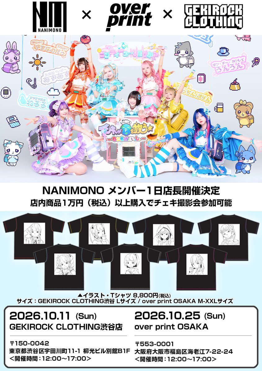 gekirock_shop's tweet photo. NANIMONO×over print×ゲキクロ・コラボ第2弾、大好評につきイラスト・デザインTシャツ販売決定。10/11(日)ゲキクロ渋谷店、10/25(日)over print大阪店、メンバー1日店長にて数量限定販売
https://t.co/HUjWy13WXR https://t.co/FZ5FQ9saNF