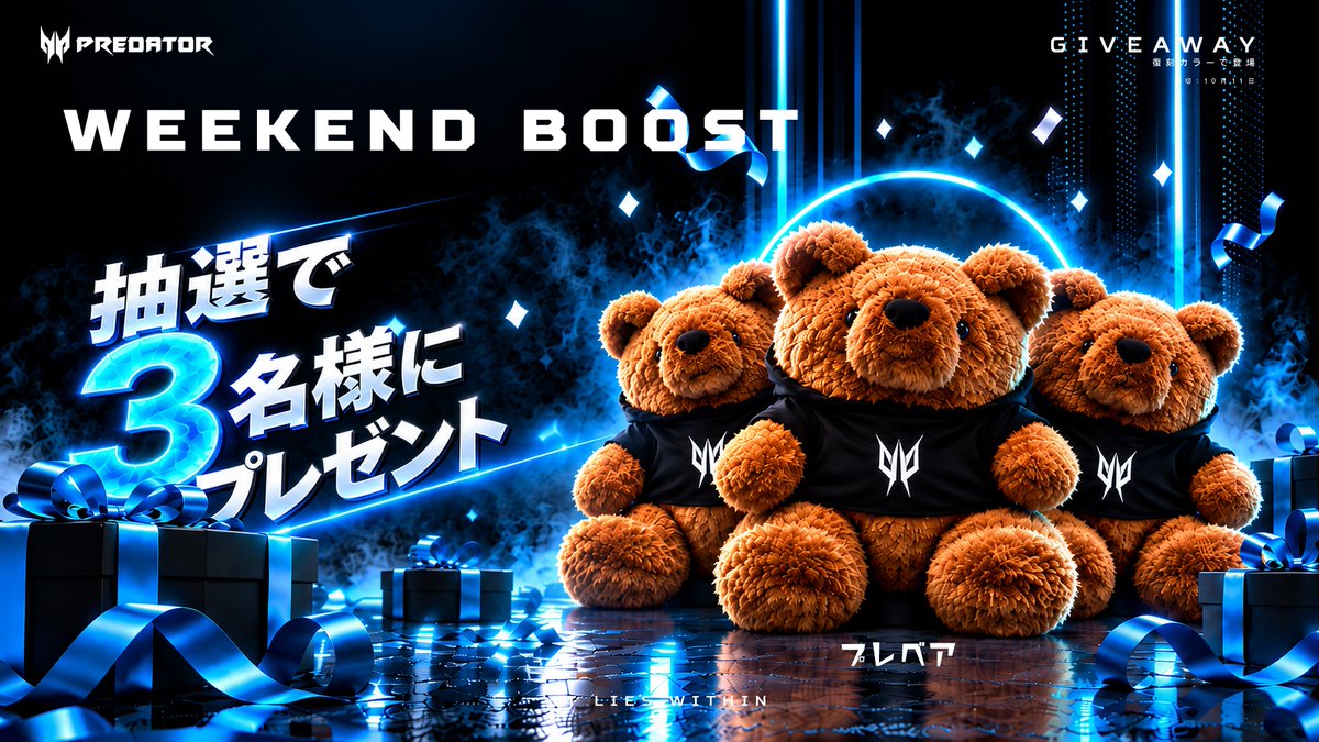 PredatorJPN's tweet photo. ＼BOOSTで当選確率を上げよう！／

WEEKEND BOOST開催中！

この投稿に #プレベアGIVEAWAY をつけて
引用リポストで、当選確率UP！

📅BOOST締め切り: 10/4 23:59

GIVEAWAYにまだご参加でない方は、引用元リポストからご参加の上BOOSTにご参加ください！ https://t.co/JsgazJnSyt