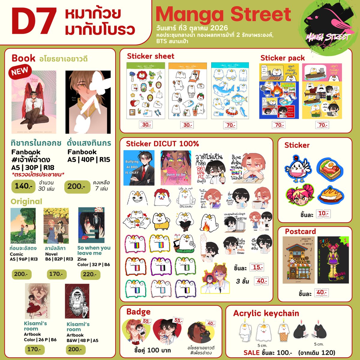 sugarshiver's tweet photo. ใบเมนู #MangaStreet2026 
เล่มทิชากรคงเหลือไปขายที่งาน 20 เล่มนะคะ ส่วนเล่มออริเราหยิบไปแค่อย่างละ 2-3เล่ม
𑣲แล้วพบกันค่ะ 𐔌՞. .՞𐦯

────୨ৎ────
🍓บูธ D7 
🗓️ 3 Oct 2026 
⏰10:00 – 18:00
🚗หอประชุมกลางน้ำ กองพลทหารม้าที่ 2 รักษาพระองค์, BTS สนามเป้า
🎟️บัตรเข้างาน 100 บาท https://t.co/jFWEoXUK5u