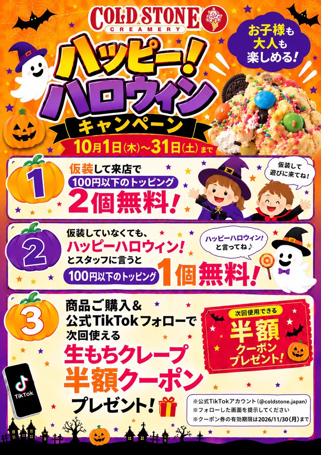 コールドストーン（COLD STONE CREAMERY JAPAN）【公式】 on X