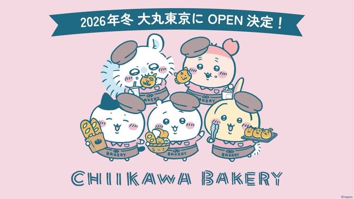 chiikawabakery's tweet photo. 🎉大ニュース🎉

国内4店舗目となる 「ちいかわベーカリー」の常設店、『ちいかわベーカリー mini』が2026年冬にオープン決定✨
場所は東京駅直結の大丸東京とアクセス抜群です🛒

詳細は追って順次公開予定です👀
続報をお楽しみに💕

なお、お問い合わせはちいかわベーカリー公式サイトのお問い合わせフォームからお願いいたします。
🔗https://t.co/dx4h4M3VP4

#ちいかわベーカリー