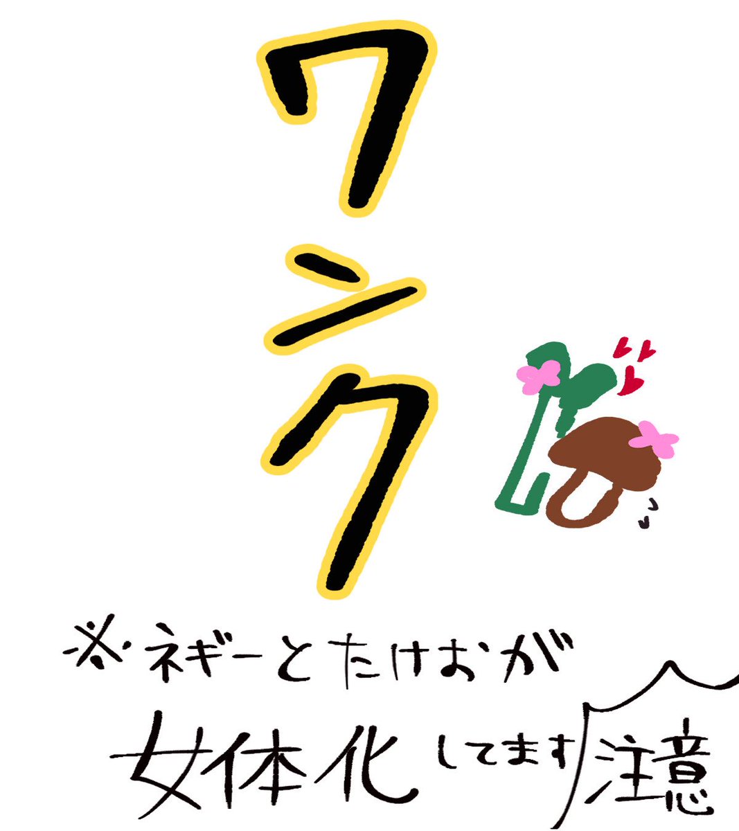 chirico_040's tweet photo. ⚠️‼️女体化注意‼️⚠️

(🌱🍄‍🟫の女体化百合見てみたいよ！！ってやつです) https://t.co/z3UjPC2lN5