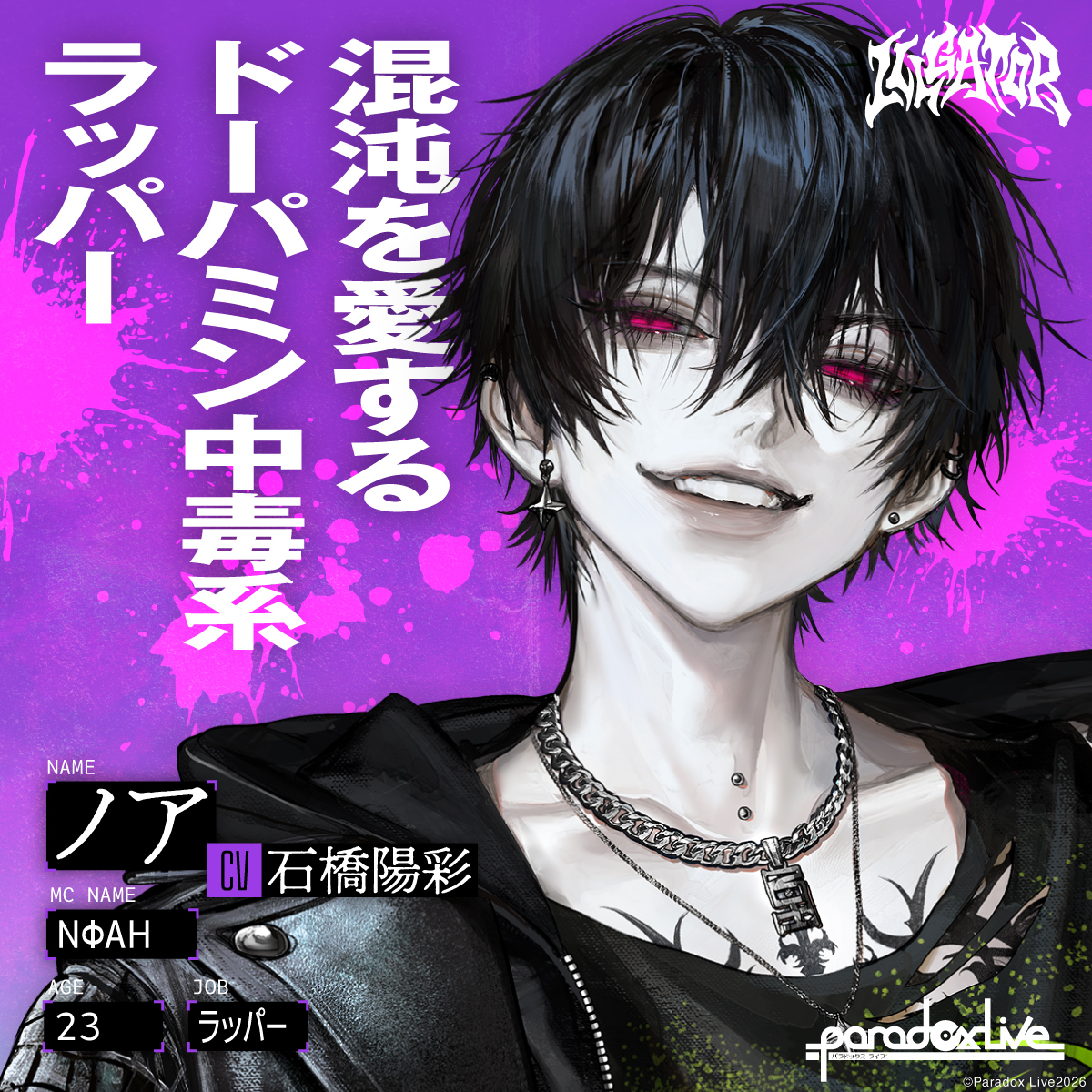 paradoxlive_PR's tweet photo. ◥◣新チーム"𝐈𝐋𝐋𝐆𝐀𝐓𝐎𝐑"◢◤

「気に食わんモンは
　　　　全部ブチ壊しゃええ」
━━━━━━━━━━━━━━

🔽ボイストレーラーはこちら🎥
 https://t.co/hieLUCTYDh

【ノア（NOAH）】
MC NAME：NΦAH
X：@N0AH_tuyowani
CV： #石橋陽彩

#パラライ https://t.co/rtpf9wexSg