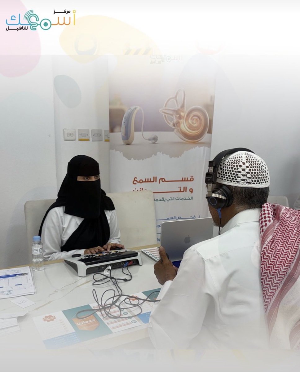 asmaokcenter's tweet photo. نفخر في مركز أسمعك بأن نكون جزءًا من مبادرة «صحتكم تهمنا»، حيث قدّمنا فحوصات سمعية وتوعية بأهمية صحة السمع لكبار السن، إسهامًا في تعزيز جودة حياتهم والاهتمام بصحتهم.

شكرًا لـ جمعية كبار السن الأهلية @kebar_ksa  على هذه المبادرة القيّمة، ولكل شركائنا ومتطوعينا الذين أسهموا في صنا��ة هذا الأثر.

عطاءٌ يتكامل، وأثرٌ يمتد.. من أجل كبارنا. 🤍
#أسمعك #صحتكم_تهمنا #اليوم_العالمي_للعمل_الخيري #كبار_السن