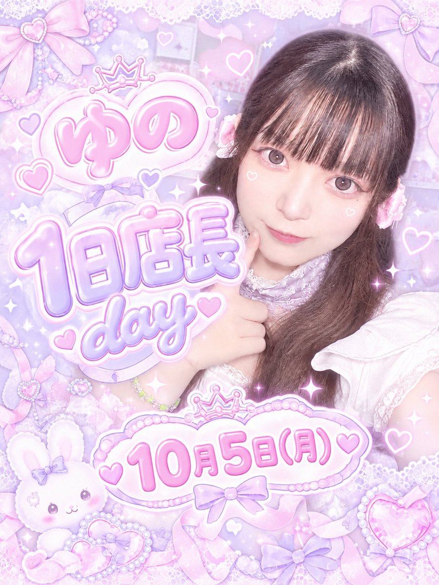wareme_maid's tweet photo. 🎀👑ゆの1日店長day👑🎀
10/5(月)限定開催♡
🎤カラオケ解放
❔ゆのクイズ
👗キャスト全員コスプレ
🍹ゆの店長限定オリカク

ゆのの「好き♡」をぎゅっと詰め込んだ特別な1日🐰💗
みんなで遊びにきてね〜っ！✨

 #仙台コンカフェ  #国分町  #飲み放題 https://t.co/lPx1X2nJnz