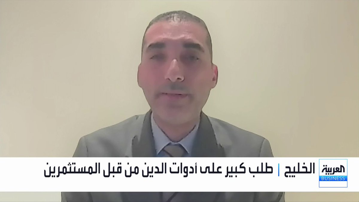 زخم كبير بإصدارات الصكوك والسندات من قبل القطاع المصرفي... المدير التنفيذي للخزينة في بنك السلام حسين عبدالحق لـ "العربية Business". انتعاش وزخم ملحوظ بإصدارات الصكوك بالنصف الثاني لتغطية الفجوات التمويلية بعد هدوء النصف الأول. الإصدارات الجديدة تتفوق على إعادة التمويل بقيادة صكوك سيادية في الخليج ومصارف سعودية وكويتية. علاوات المخاطر وقفزة عوائد السندات الأميركية فرضتا ضغوطاً مباشرة على هوامش تسعير الصكوك الإقليمية. مصارف المنطقة تقتنص الحصة الأكبر من الطروحات عبر الشريحتين الأولى والثانية وأجل 5 سنوات. إقبال متزايد من قطاع إدارة الثروات والصناديق وكبار المستثمرين لتعزيز حصتهم بأدوات الدين الإسلامية غداء عمل _Business لمزيد من التحليلات وأخبار الاقتصاد.. تابعوا "العربية Business" مباشرة على يوتيوب 