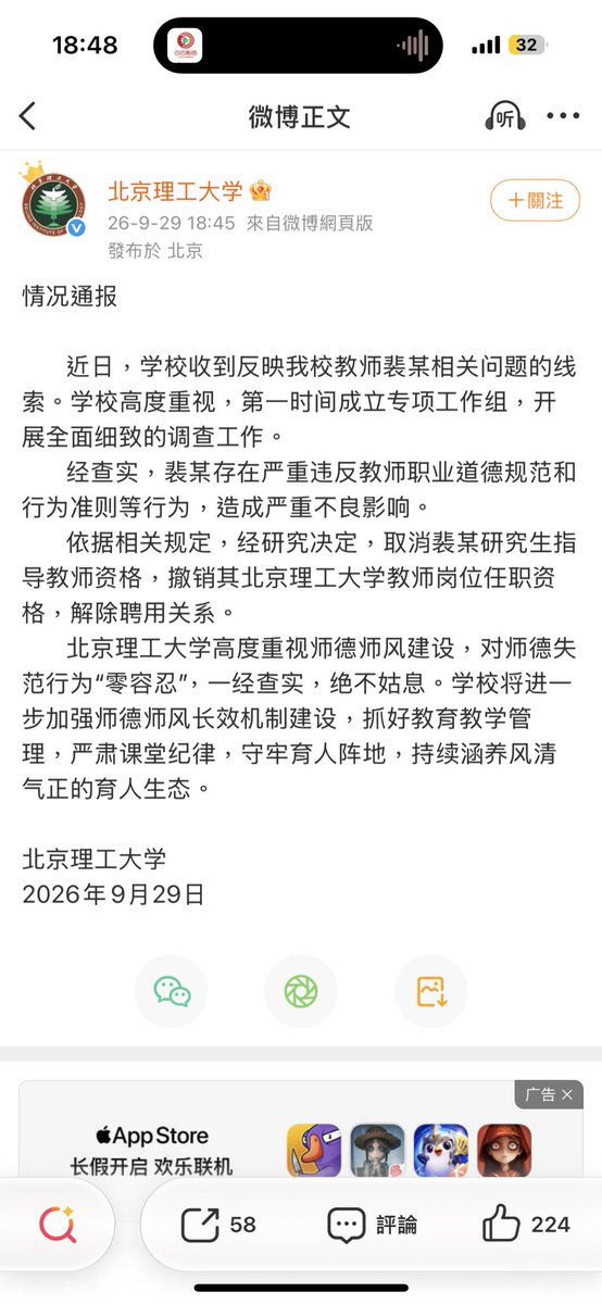 laoyan86's tweet photo. 通报来了！公然贬低男性的北京理工大学老师裴轶被取消研究生指导老师资格，并且被学校接触聘用关系！

学校能这么快回应并处理这件事，离不开广大兄弟的不断发声和深入调查，这是个极好的方向。 https://t.co/OQHC9vmtQt