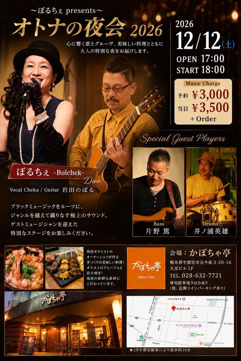 Cheka_music's tweet photo. 今日はFUNK DUO「ぼるちぇ」の相方ぼるのさん来栃🥟「オトナの夜会」に向けた選曲会議でした

12/12(土)「オトナの夜会in宇都宮かぼちゃ亭」 はDs,井ノ浦英雄さん・Ba,片野篤さんをゲストに迎えて開催予定

お席が半分埋まっています
お早目にご予約いただけたら嬉しいです
よろしくお願いいたします https://t.co/awhFR7Hs1O