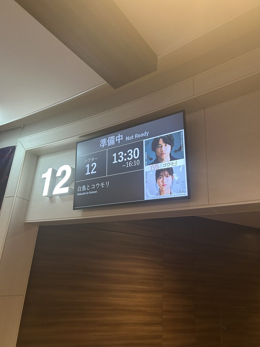 b_b11291's tweet photo. T・ジョイ エミテラス所沢⑫で白鳥とコウモリを鑑賞。原作読んでるけど、真犯人がわかるのが急展開すぎた。 https://t.co/UZuwySD803