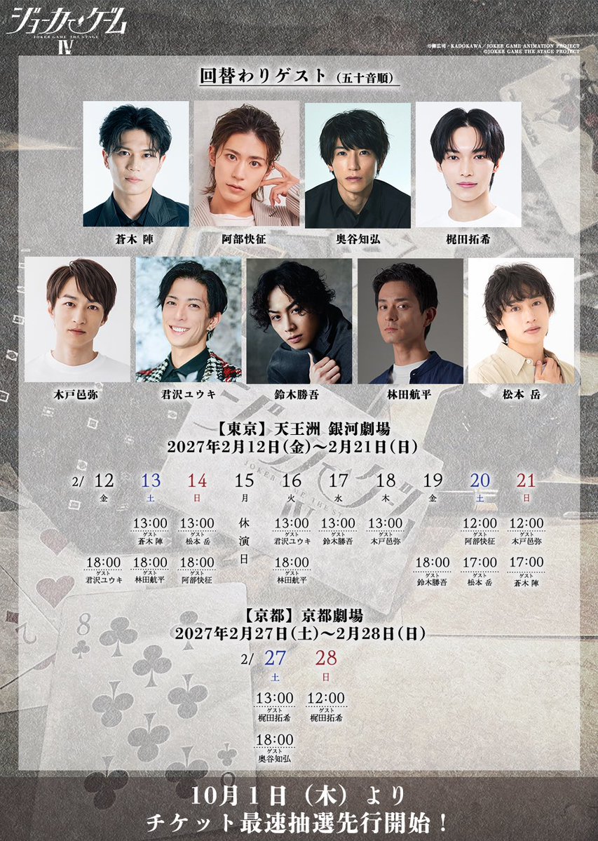 ORANGEJIN's tweet photo. 【出演情報】
舞台『ジョーカー・ゲームⅣ』
回替わりゲストにて出演が決まりました。
以前に解禁されてましたキービジュアル三好矢田さん美しすぎやしませんか。三度見しましたよ自分。

2月13日(土)13:00
2月21日(日)17:00
2公演 よろしくお願いします⚔️
#ジョカステ
https://t.co/OugEhJg3NU https://t.co/HBtnmXcpXq